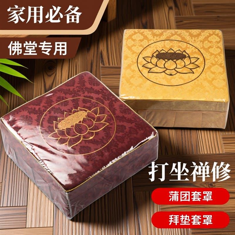 拜垫套罩家用莲花拜垫套佛堂佛佛前拜跪垫拜佛垫打坐禅修垫