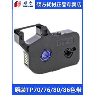 硕方线号机tp70原装 管套管TP76i打码 机适用TP86 TP80贴纸 色带号码