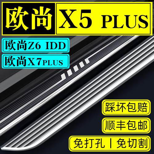 26款欧尚X5plus脚踏板Z6IDD长安原厂X7迎宾专用踏板侧汽车改装