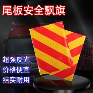 车尾反光旗尾板货车反光旗子反光贴片汽车货车贴条贴纸飘旗螺丝安