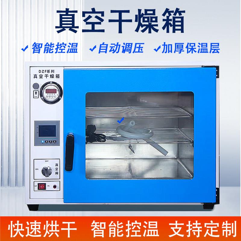 恒温真空干燥箱实验室真空烘箱6020工业真空烤箱烘干箱电热恒温箱