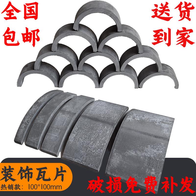 瓦片装饰立瓦条彷古中式窗花园围边瓦半圆筒瓦庭院铺地青砖拼花瓦