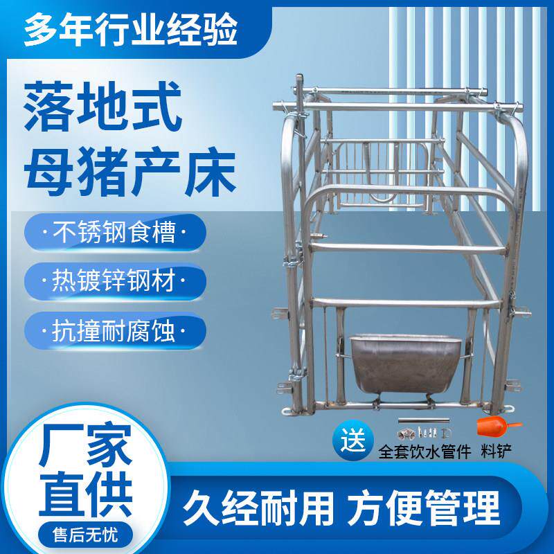加厚落地式母猪产床全套一整套简易式母猪位产保一体两用分娩床