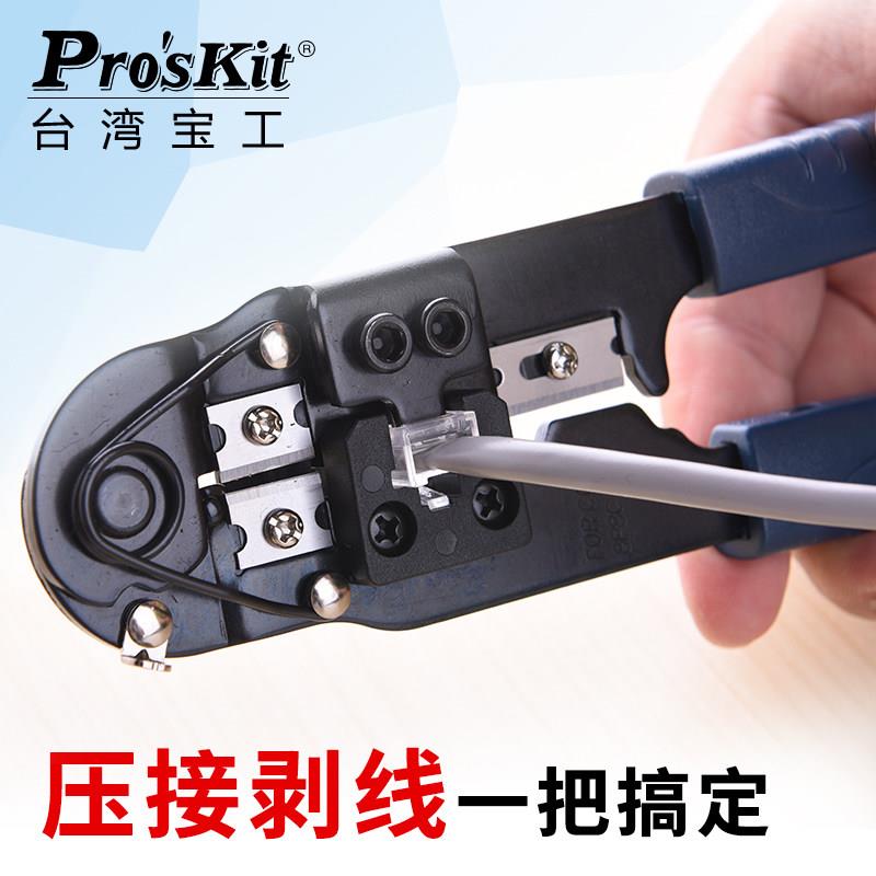 台湾宝工进口网线钳水晶头压接钳电话接头压线钳808-376C/B/A