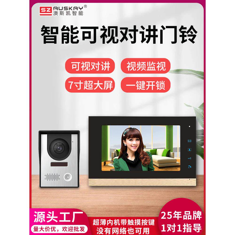 澳斯凯可视门铃家用别墅高清有线智能视频对讲监控门禁系统一拖一