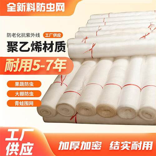 防虫网纱网蔬菜果树大棚专用加厚加密网养殖防蚊网聚乙烯抗老化网