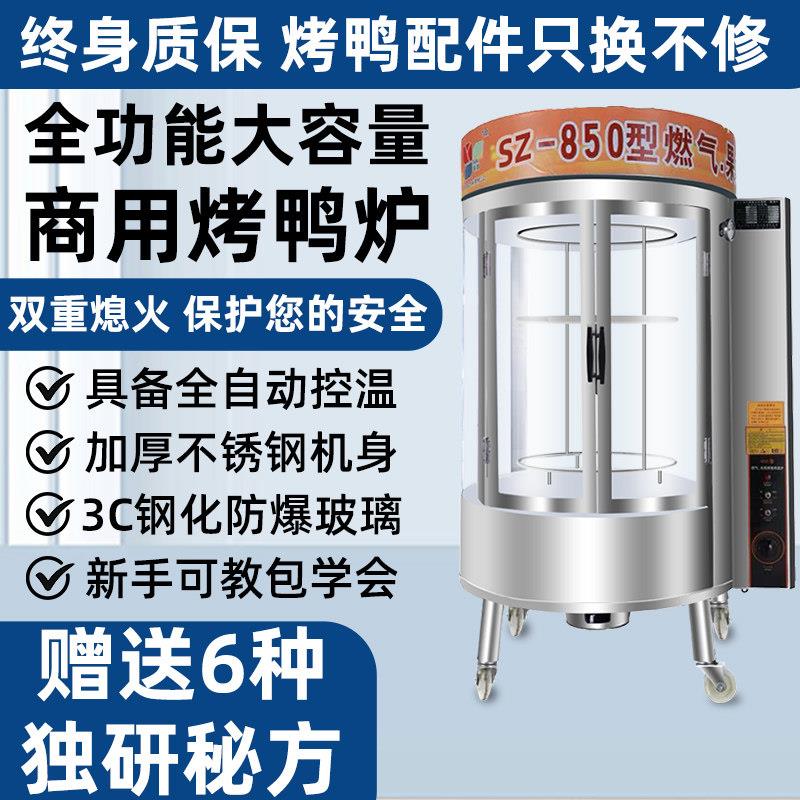 850型烤鸭炉商用电热全自动旋转木炭煤燃气烤鸡鱼五花肉吊炉烤箱
