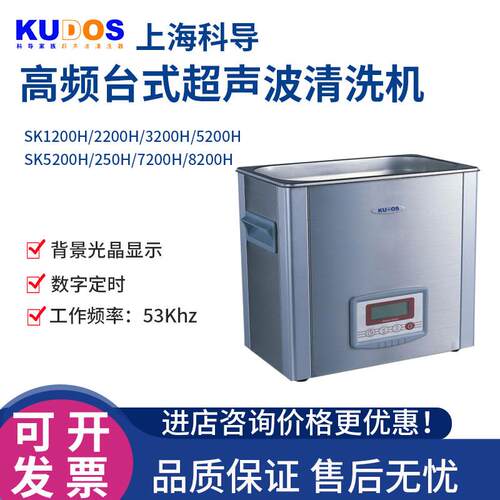 科导高频超音波清洗机SK1200H/2200H/3200H/5200H实验室工业台式