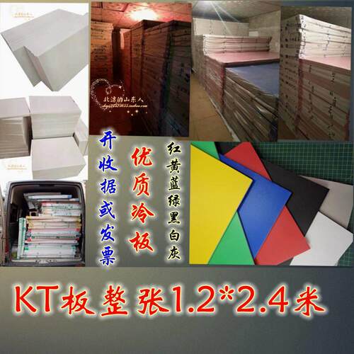1.2*2.4米KT板泡沫板彩色板KD板广告板 航模板幼儿园展示板10张