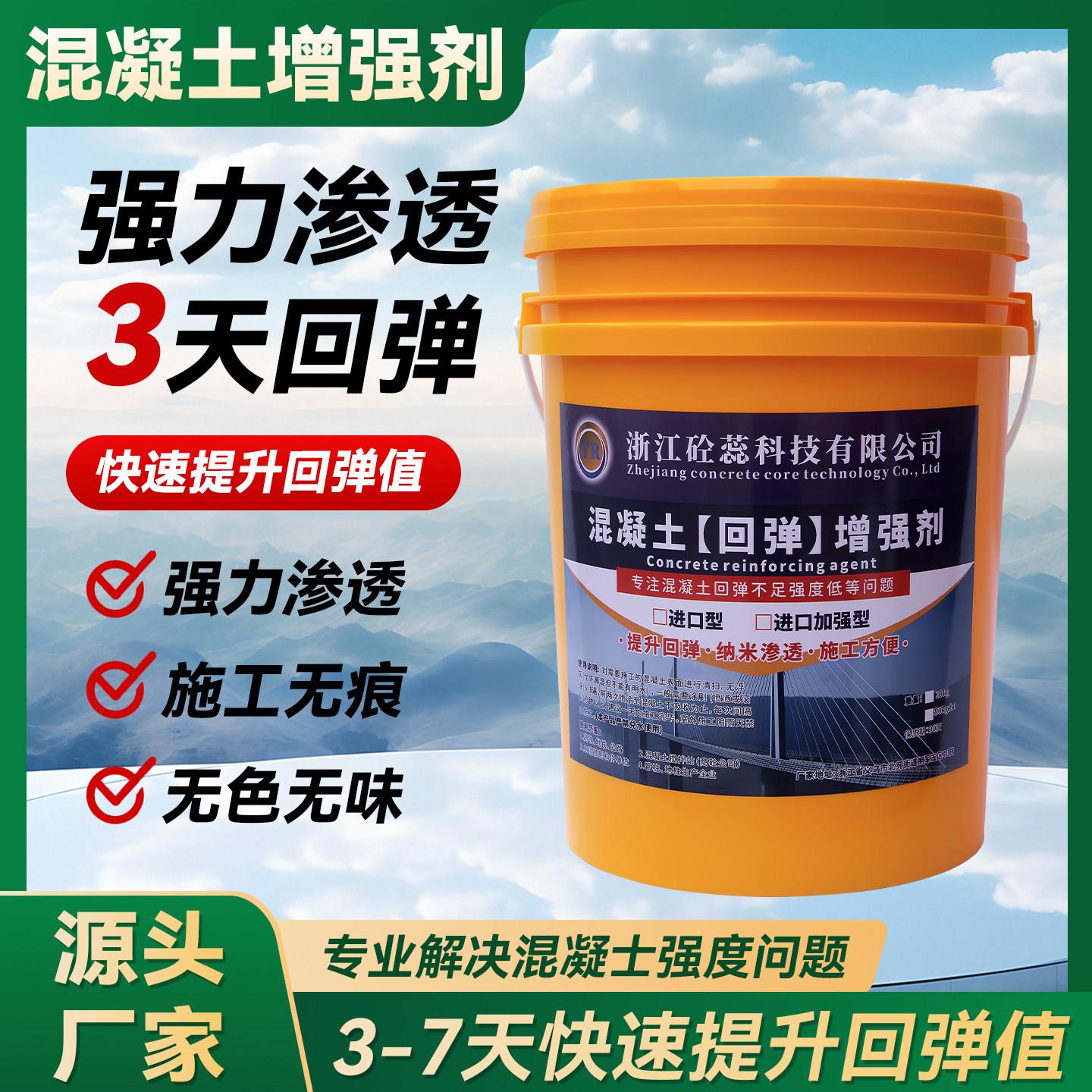 混凝土增强剂高效提升砼强度水泥混泥土表面回弹加强剂固化硬化剂
