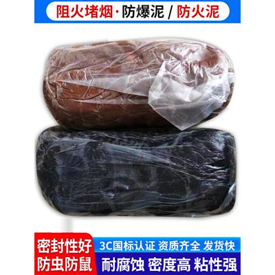 防火泥 配电箱防火泥 有机防火堵料 耐高温防火材料 非凝固胶泥