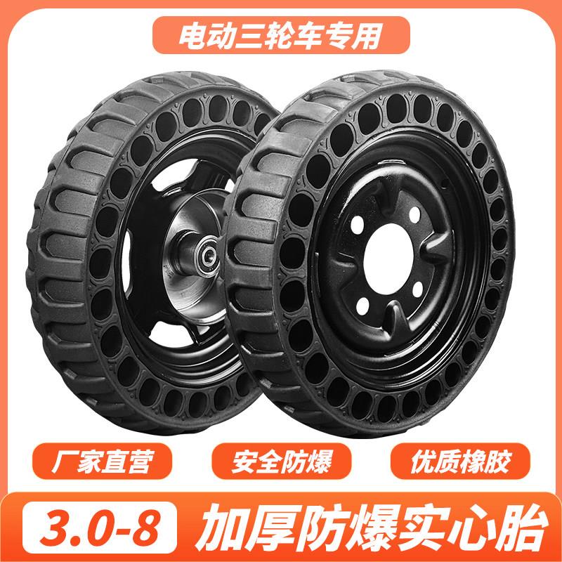 电动三轮车3.0-8实心镂空软弹轮胎改装越野胎优质橡胶耐磨耐用免