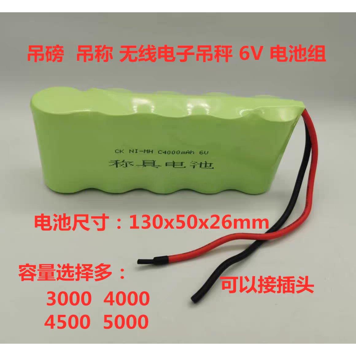 吊秤称重仪表电子吊磅秤无线吊磅秤 C2500 C3000mAh 6V充电电池组