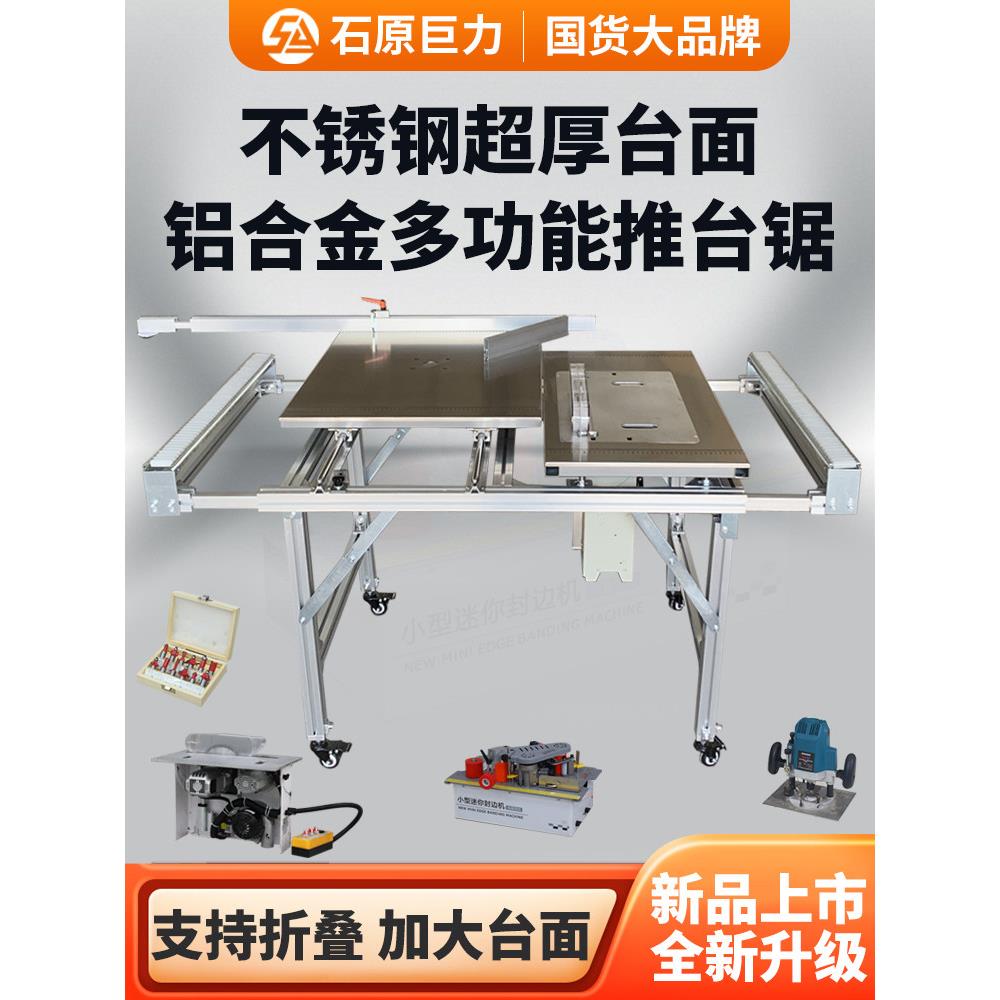 石原巨力推台锯滑轨道导轨木工台锯多功能一体机铝合金锯台工作台