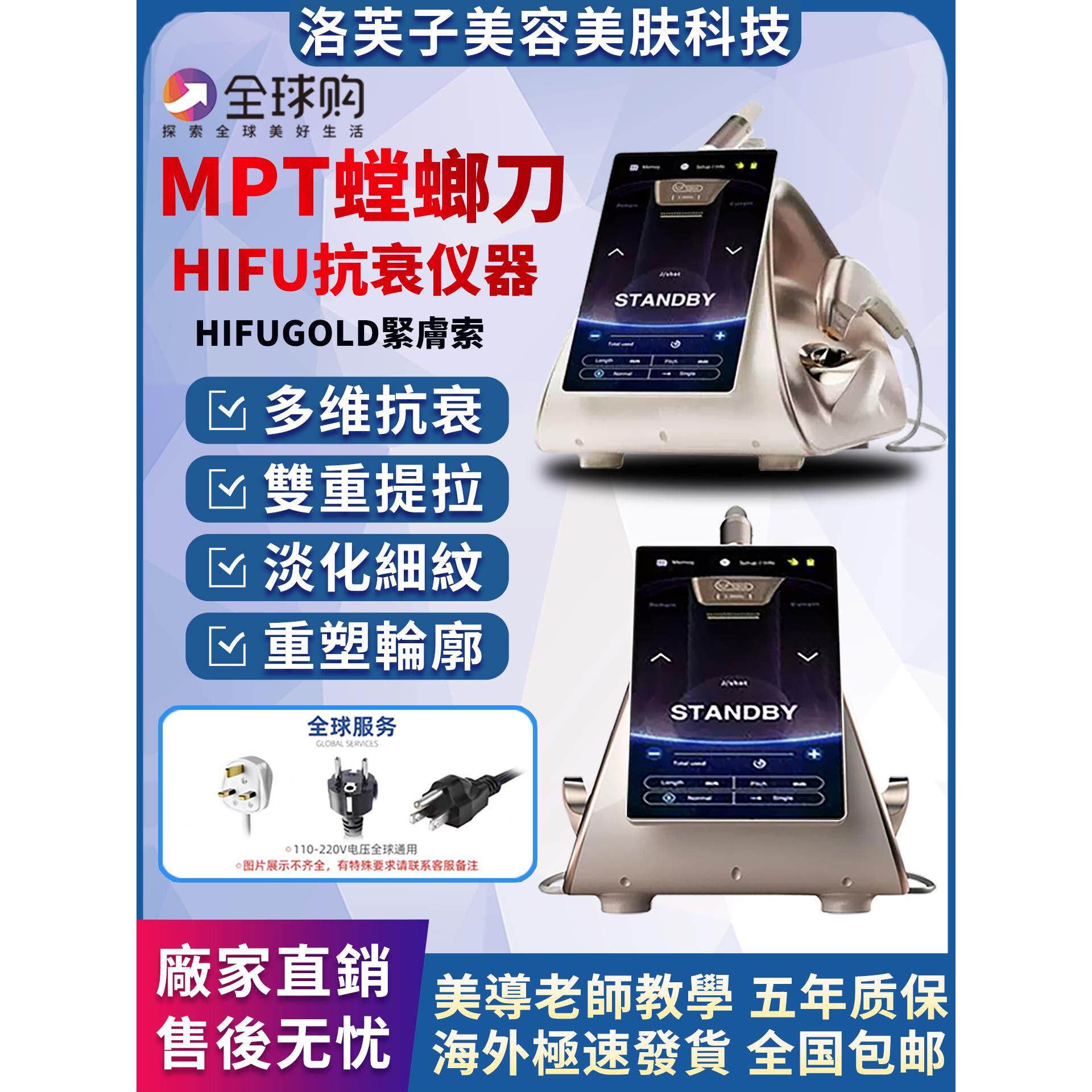 韩国Hifu台式螳螂刀抗衰老提升双反医生美容院紧致塑形仪