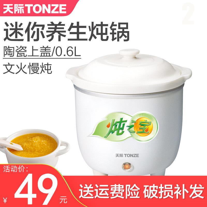 天际(家电) DDG-7A电炖锅陶瓷内胆煮粥锅炖盅婴儿迷你BB煲烫0.6