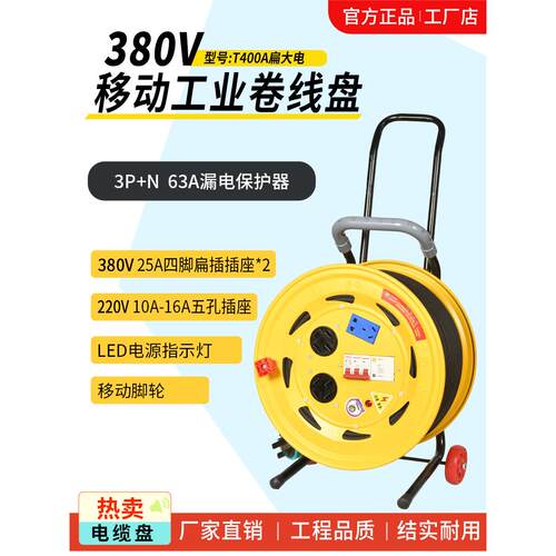380V移动电缆卷筒三相四线电源线延伸卷筒拖线卷筒30/ 50.25米一
