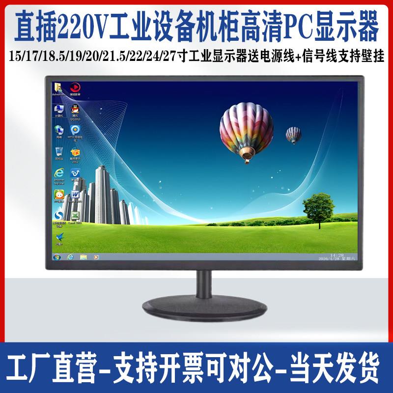 工业电脑萤幕PC机柜设备数控显示屏19寸22寸线切割控制台屏幕