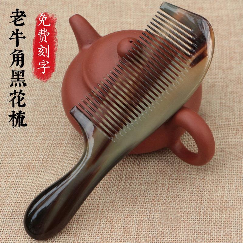 天然老牦牛角黑花牛角梳密齿细齿直发梳个人护理洗漱梳子按摩梳子