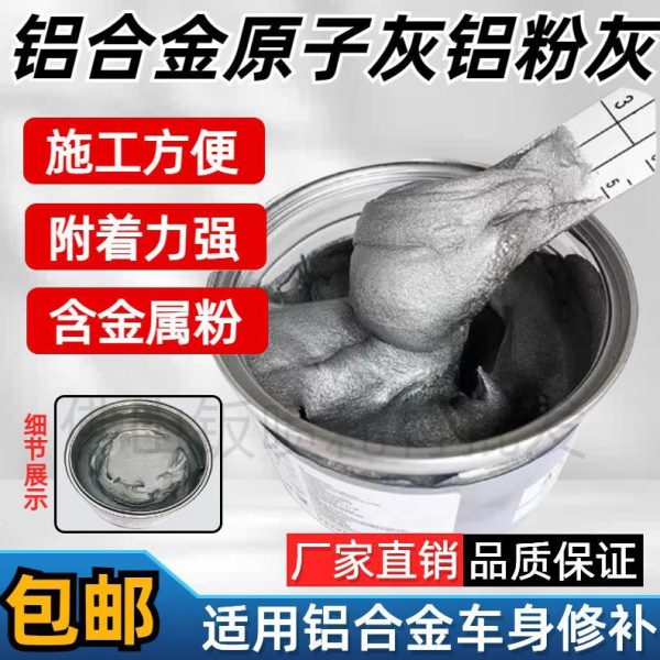 长促2kg铝合金轮毂划痕修复汽车铝腻子银色填充补土快干铝车身钣