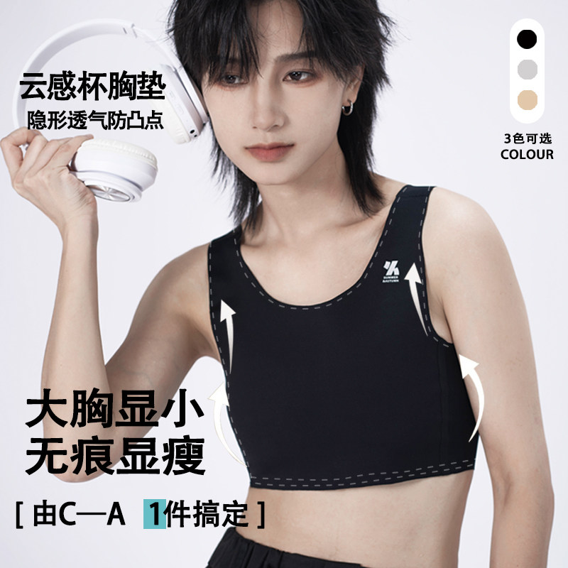 无痕隐形束胸帅t大胸显小