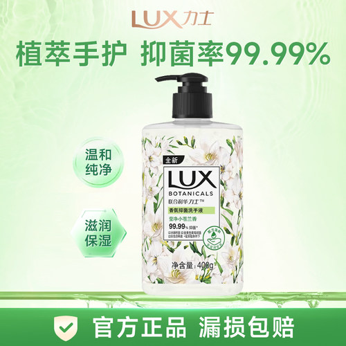 力士联合利华洗手液香氛抑菌洁净护手泡沫丰富官方正品