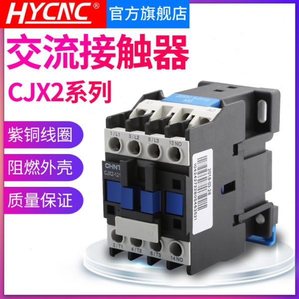 通用型交流接触器CJX2系列单相220V/380V常开铜圈12A 18A 25A 32A
