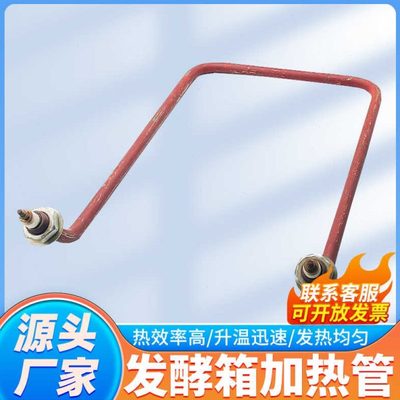 发酵箱加热管醒发箱干烧电热管面包雾化烧水蒸发加湿器发热管配件