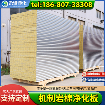 机制岩棉彩钢板夹心防火净化板保温板隔墙厂房室内无W尘车间洁净