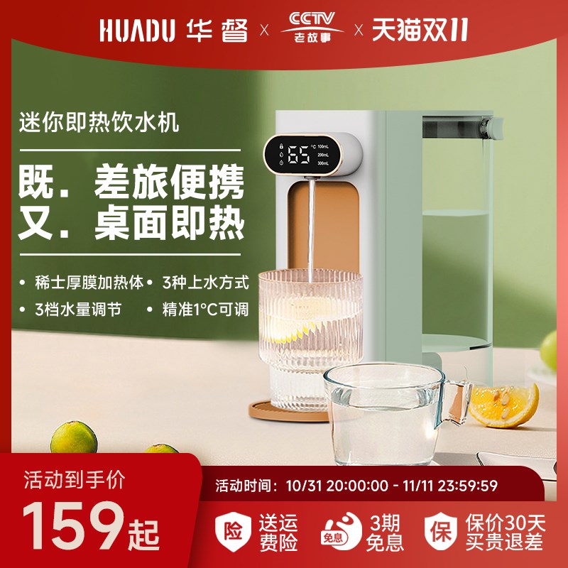 华督即热b式饮水机便携式台式净饮机家用小型桌面速热热水机饮水