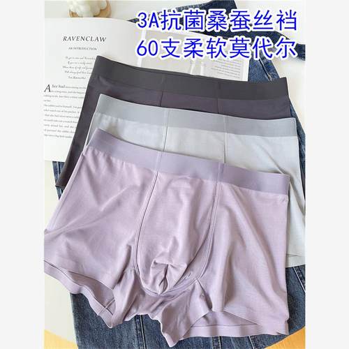 莫代尔男士内裤3A抗菌网