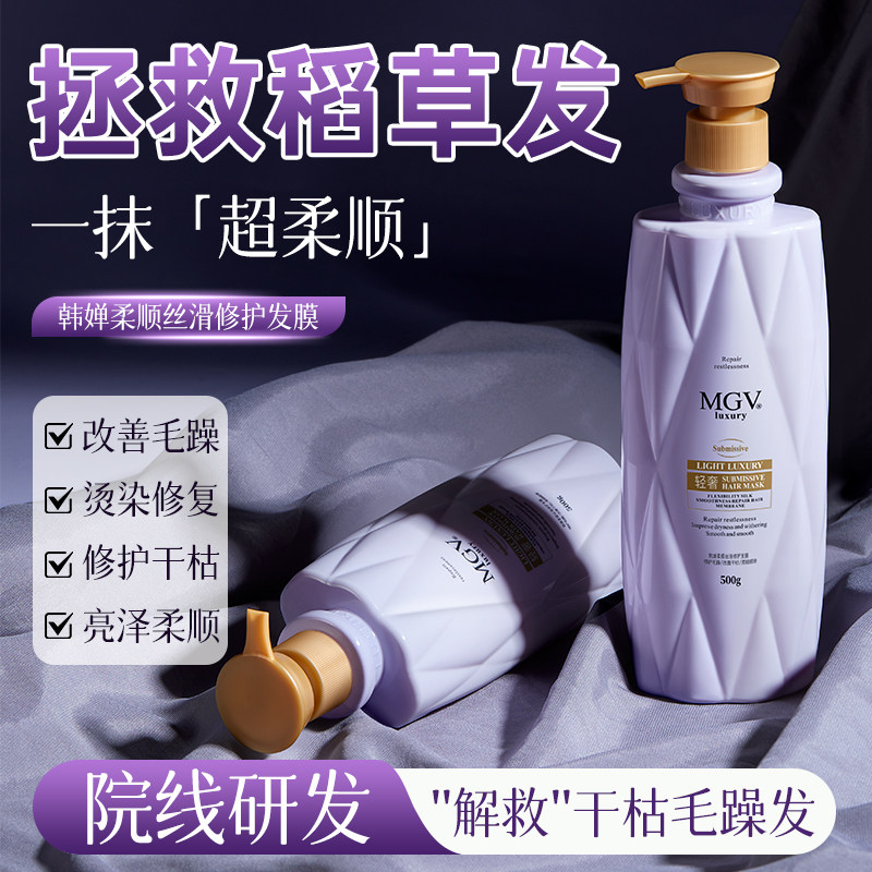 柔顺丝滑修护发膜改善干枯毛躁顺滑持久留香修护烫染受损500g
