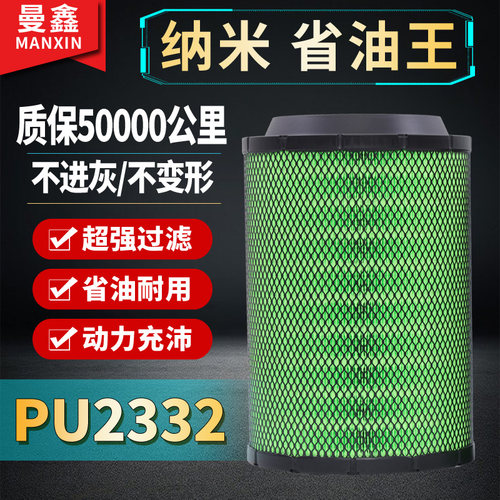 PU2332空气滤芯适用解放J6L小金牛龙v赛龙3瑞沃滤芯1109070-20A