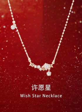 「许愿星」小众精致项链生日礼物