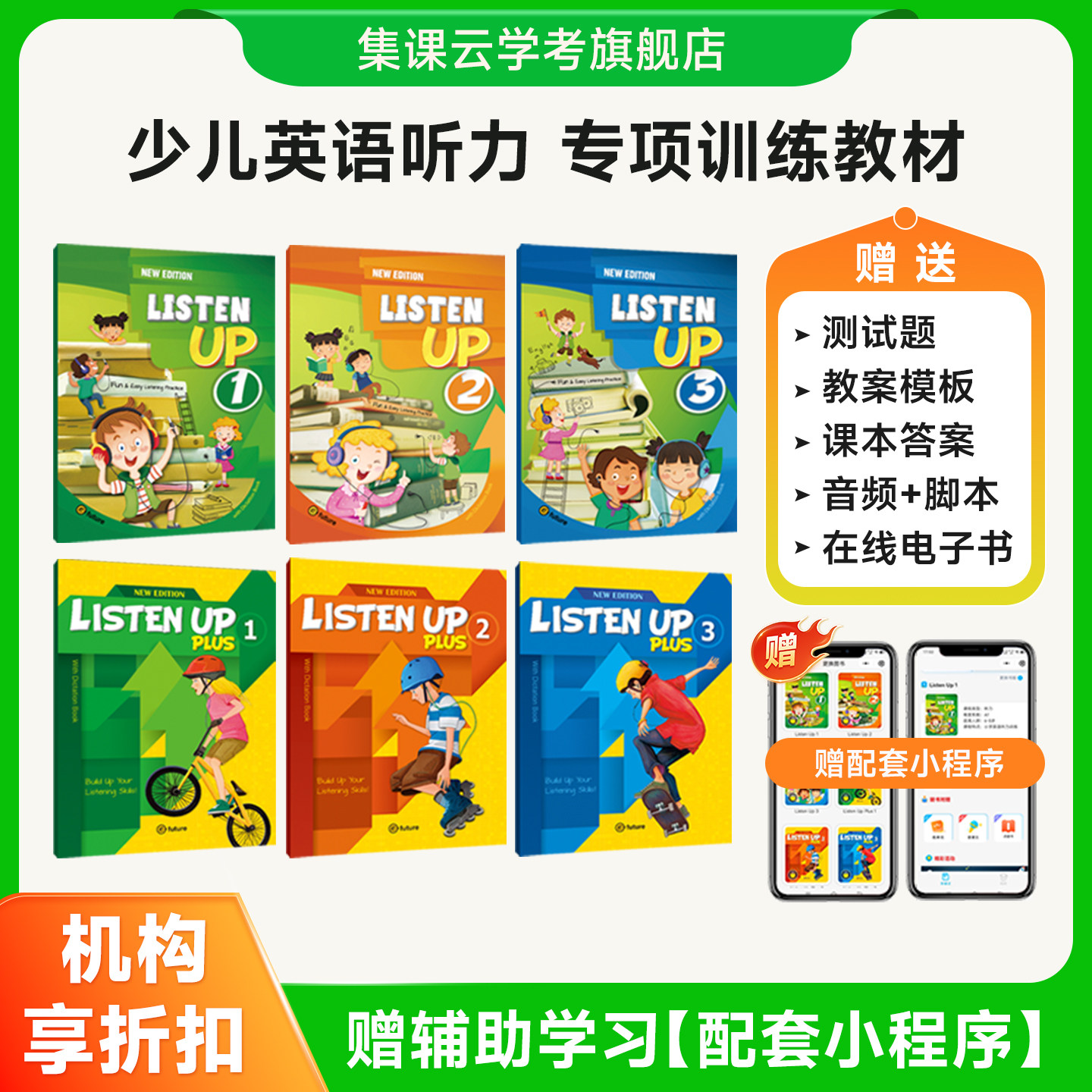 【原版正品】进口 e-future Listen Up plus 1 2 3级别少儿英语初级听力零基础英语课程启蒙高级听力训练儿童专项入门口语早教教材