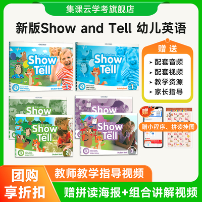 牛津出版社新版showandtell