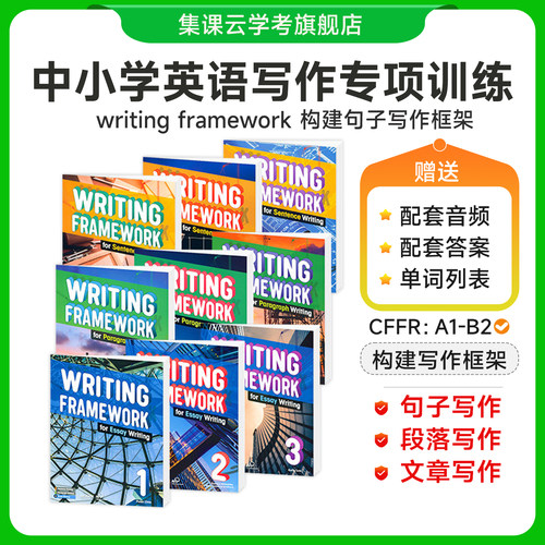 原版进口Writing Framework for Sentence Paragraph Essay Writing中小学英语写作指导技能书专项教材句子段落短文写作框架带APP