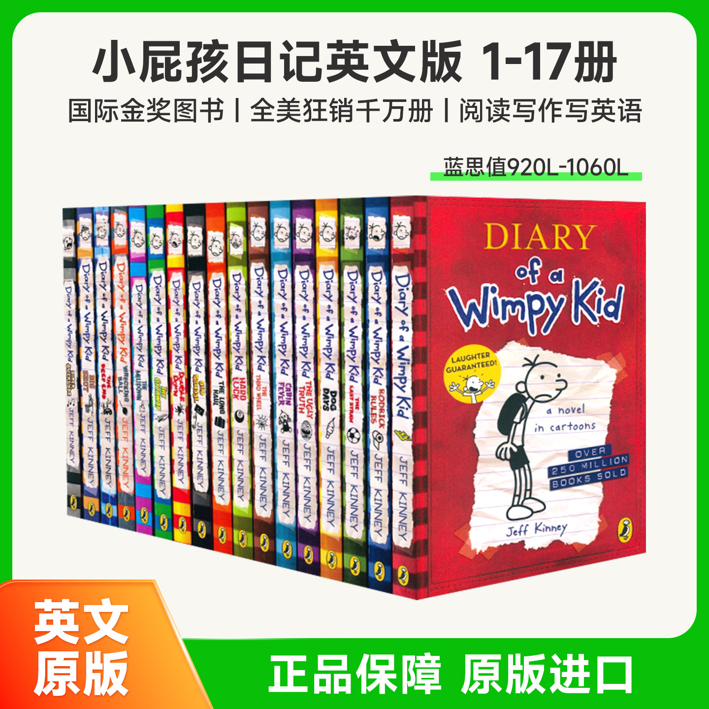 【原版正品】小屁孩日记1-17册Diary of a Wimpy Kid Jeff Kinney 英文原版美国初中小学生课外读物漫画小说 7-12岁