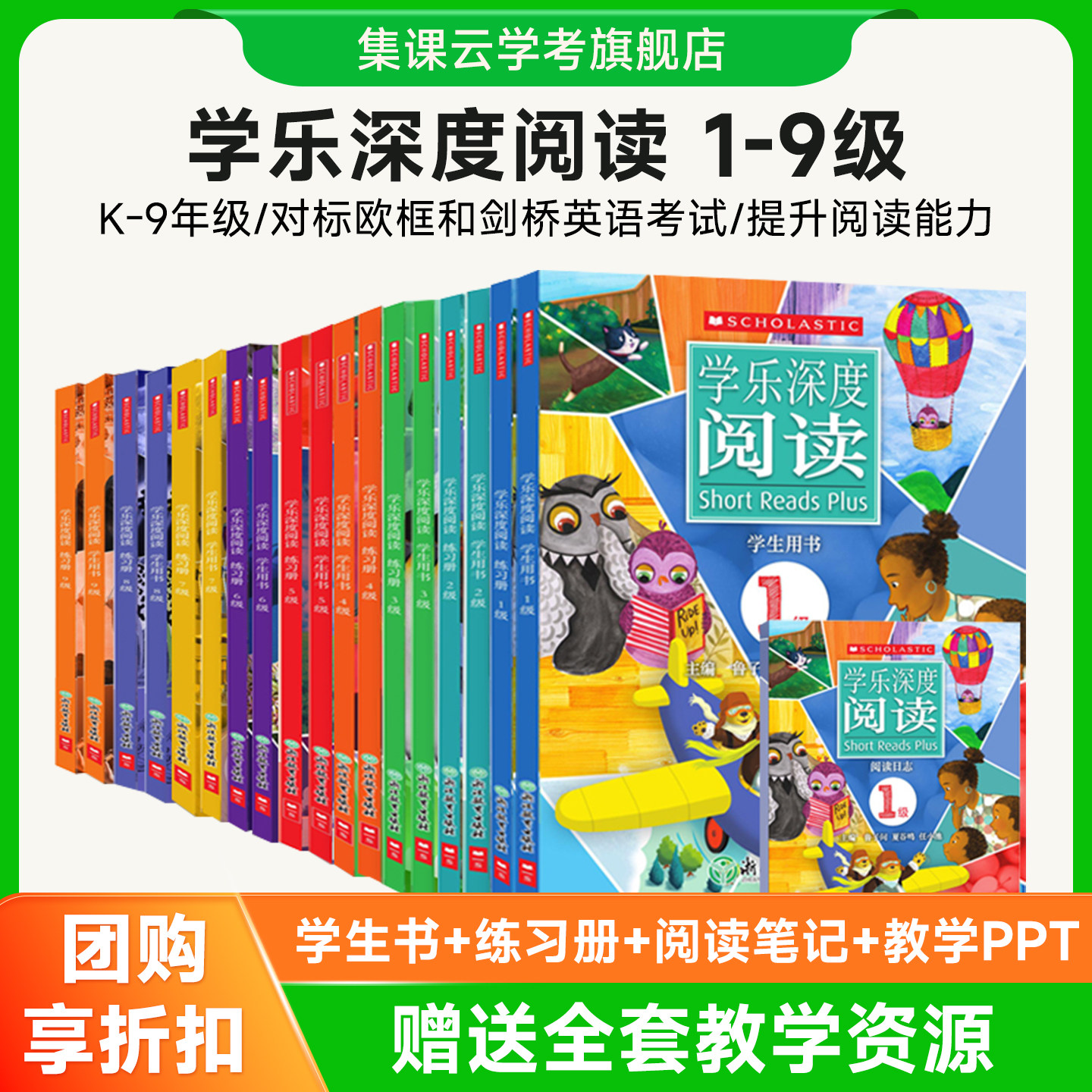 【原版正品】Short reads plus国内版学乐深度阅读笔记1-9级分级阅读课外写作训练全面提升英语阅读能力小学初中Scholastic