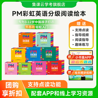 新东方PM彩虹英语分级阅读