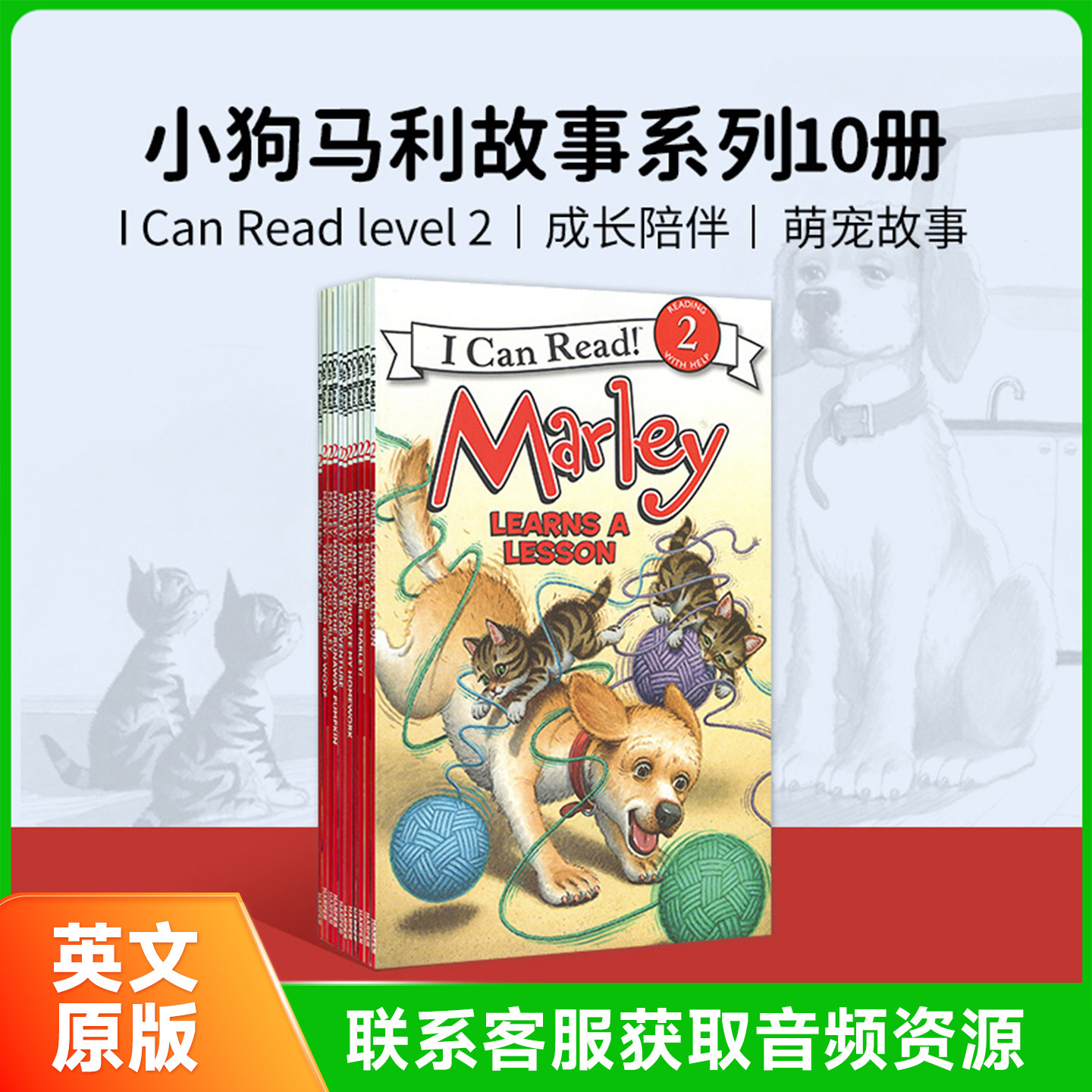 【原版正品】小狗马利Marley故事系列全套装11册原装儿童英文原版绘本 4-8岁i can read 2分级读物课外故事书 英文童书