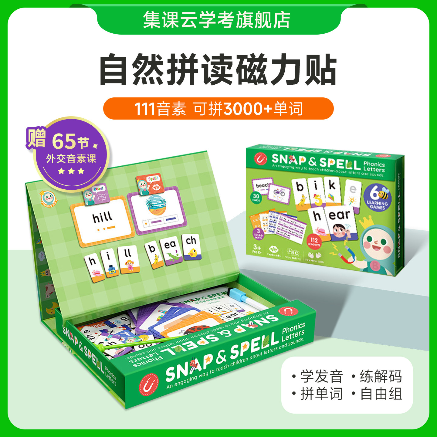 原版进口SNAP&SPELL自然拼读磁力贴Booklife readers自然拼读磁力贴拼贴乐phonics字母单词教具幼少儿英语分级阅读启蒙卡片