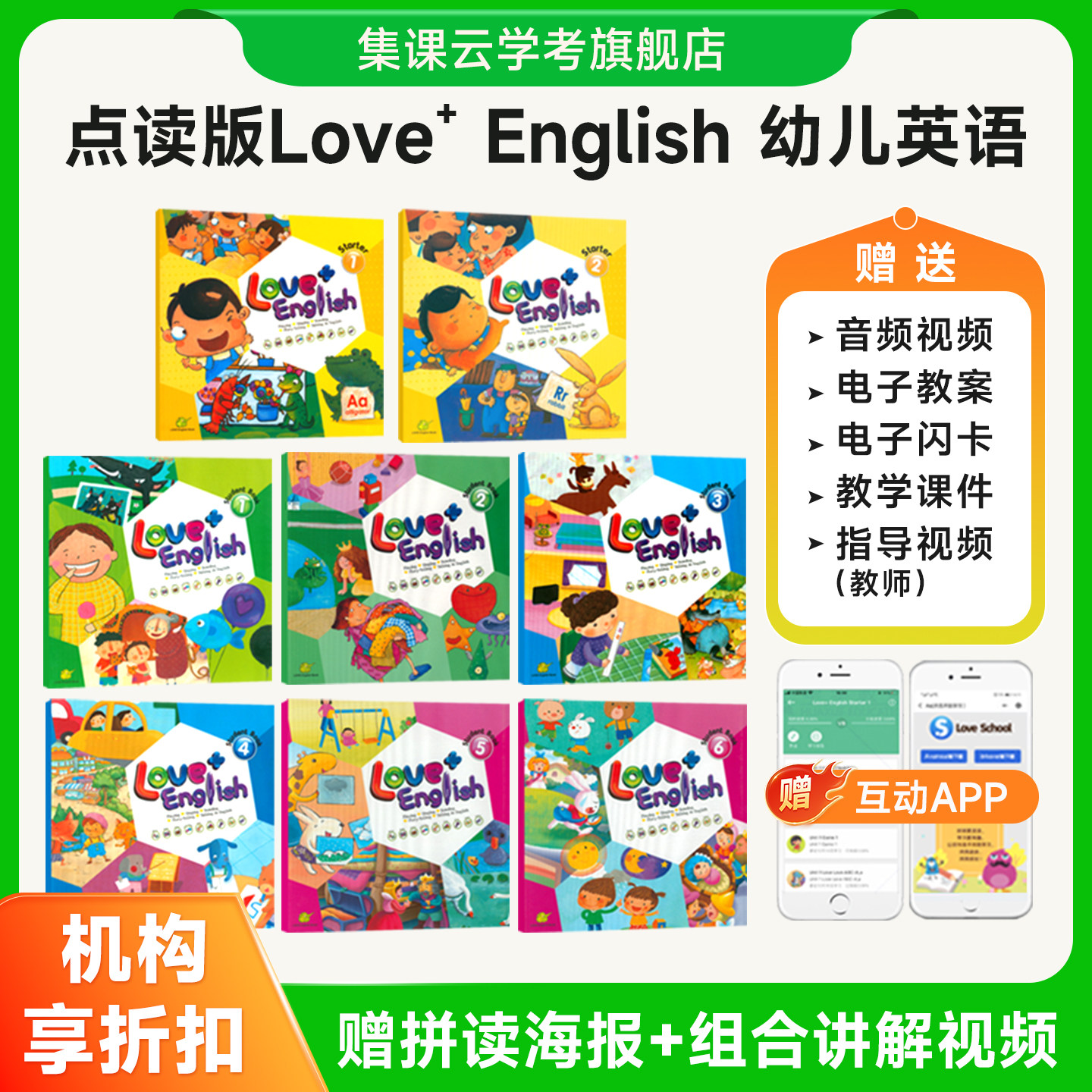 【原版正品】Love+ English新版1/2/3/4/5/6级英文启蒙幼儿教材小中大班幼儿英语教材3-6岁儿童启蒙英语初级教材