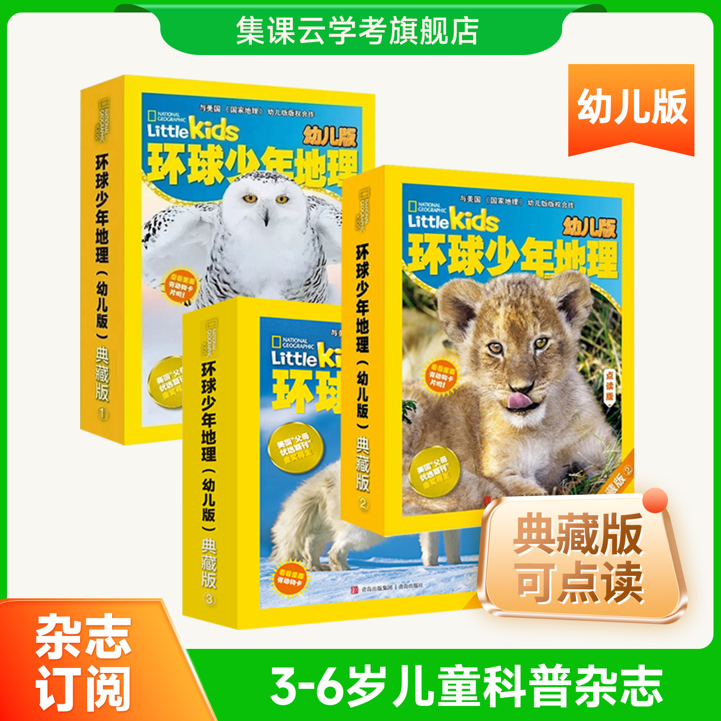 【原版正品】进口环球少年地理幼儿典藏版2018/2019/2020/2021年3-6岁儿童自然科普杂志过刊美国国家地理科学杂志中文版科学