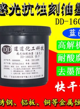 电化蓝蚀刻16丝印20蓝色光刻快干五金油道道蚀感油墨固保护光油墨