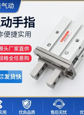 MHZA2/MHZL2气动手指平行开闭气爪 夹紧气缸  支点开闭型气动气爪