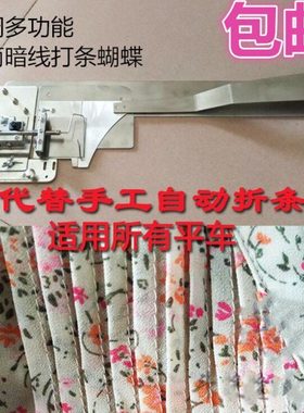 可调多功能平车打褶器打条器打皱装置打折器F533拉筒缝纫机打条器