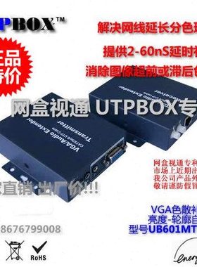 UB601MTR-SC300米VGA延长器VGA传输器延时补偿器色散补偿分色补偿