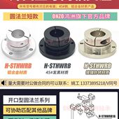 开口HWR1640法兰铝合金型 H圆B导向轴支座ST20 光轴固定座