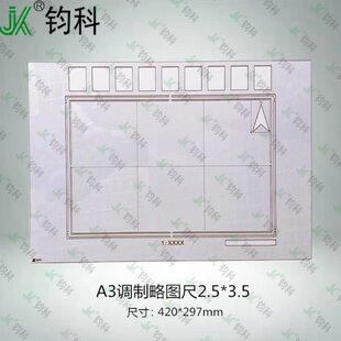 学生文具算A3图尺下量25上3*3.5*钧科  调3.5尺2.5制略